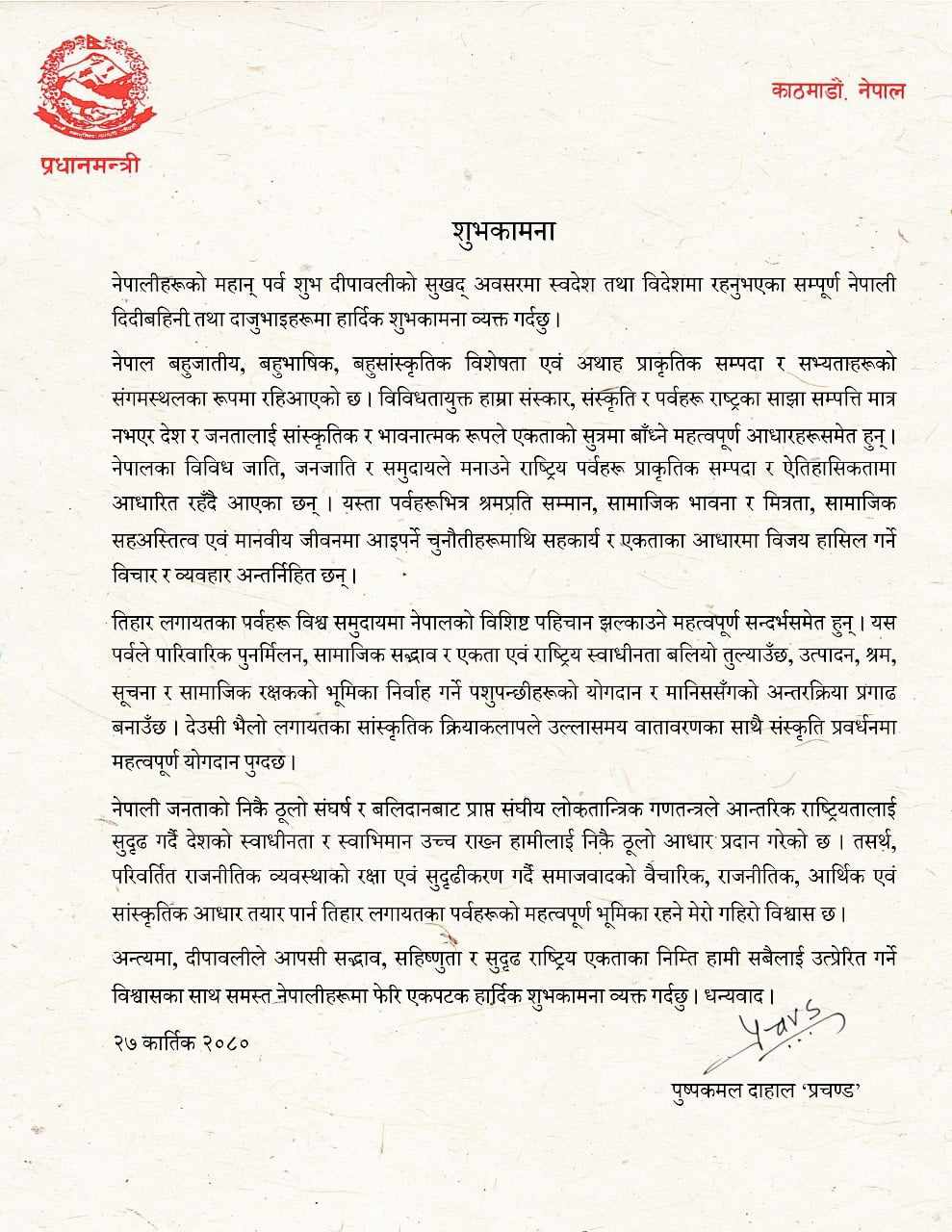 press release prachanda1699860476.jpg